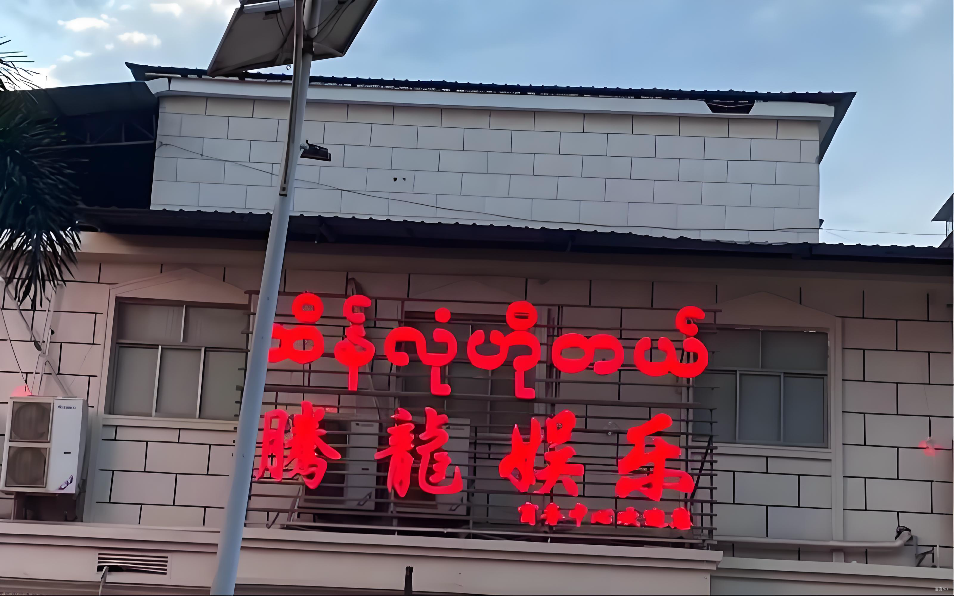 总部大楼